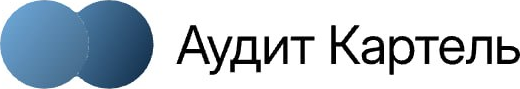 Аудит Картель